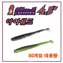아이쉐드 벌크50개입 4.5인치, 09그린펌프킨/그린블루칩, 50개입