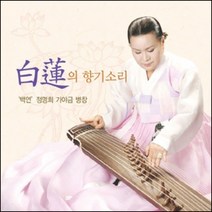 (CD) 정명희 - 백연의 향기소리 (가야금 병창), 단품