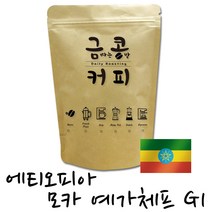 금콩커피 에티오피아 모카 예가체프 G1 원두, 홀빈, 1kg