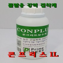 삼표화학 콘프러스1리터, 9999, 1개