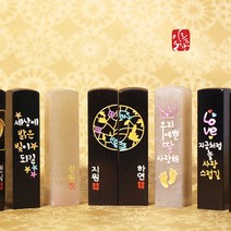 마음을 담아서 수제도장 주문제작 돌도장, 08.엄마 아빠의 빛나는 보석 블랙돌, 1.한글이름캘리체음각