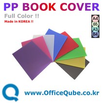 [오피스큐브] 로페이 PP 제본표지 B5 0.45mm사선(100매)오피스큐브/B5 싸이즈, PP샌딩B5-청색 100매