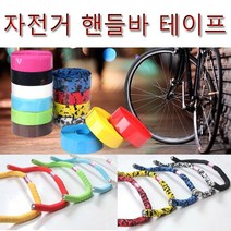 자전거 핸들바 테이프, 블랙카모