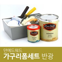 던에드워드 페인트세트 SPMA50 반광, 가구1개~2개정도:DE 5472