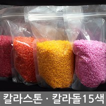 반도상사 자연촌 칼라스톤 1kg, 5호 파랑, 1개