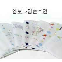 앙쥴로 순면손수건 엠보나염10장 가제수건