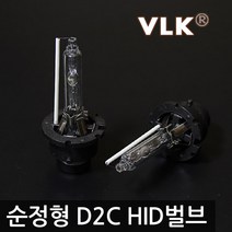 VLK 순정교체형 HID벌브 D2C D2R D2S, 8000K 일반형 D2C/D2R/D2S