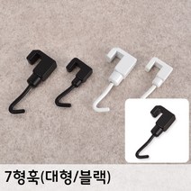 [철물바다] 프리미엄 액자걸이, 02-3) 7형훅(대형/블랙), 1개