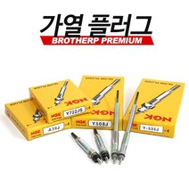 마이티2 가열플러그 Y785M 예열글로우플러그 1개 NGK