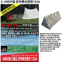 캠핑쇼우 은박비상담요 비상담요, 은박텐트, 1개