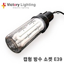 신광 일자형플러그 콘센트 전등선 소켓 홀더 보호망 연등선, [소켓 B2-02] 캡형 방수소켓 E39