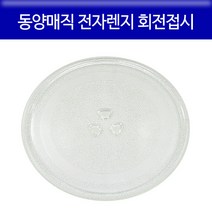 sk매직전자레인지유리판 TOP 제품 비교