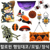 피플스파티 할로윈장식소품 행잉데코 행거 배너 가랜드 모빌, 페이퍼플라워(오렌지)-25cm, 1개