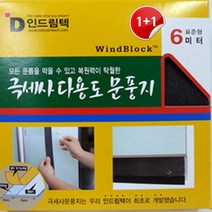 인드림텍 투명 문풍지 모음, 06번탄탄한 표준극세사문풍지-6미터(1+1), 1개