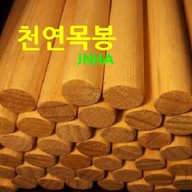 JNHA 천연목봉, 32mm*1200mm