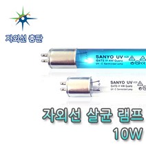 산요자외선 살균램프 G10T8, 1