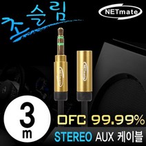 NETmate NMA-MK30FN 초슬림 스테레오 연장 케이블, 1