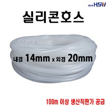 실리콘호스 내경14mm*외경20mm