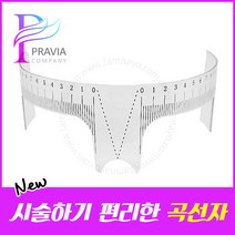 반영구화장 V 눈썹 디자인 곡선자, V 눈썹용 곡선자, 1