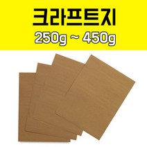 영신종이도매센터 크라프트지 250g ~ 450g_ 롤도화지 130g, 400g 크라프트지, 8절 160장