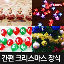 스투피드 크리스마스 꾸미기 인테리어 장식소품 모음1, 25-크리스마스 빅별 모루 (골드)