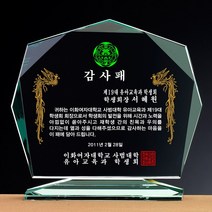 [랜드마크트로피] 최고인기 상패 감사패, 상품명: L5-105-대+자석케이스, 1개