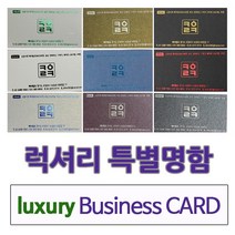 케이링크 고급명함 럭셔리명함 금박명함 200장, 다크실버(DS2-2) 은박 고급형