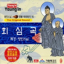 가람미디어 회심곡 (영인스님) - cd, 1개