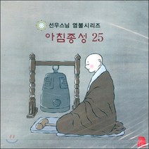 아침종성 (선우스님 25) - CD, 1개