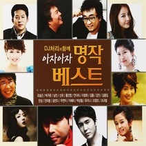 에스뮤직 아자아자 명작 베스트, 2CD