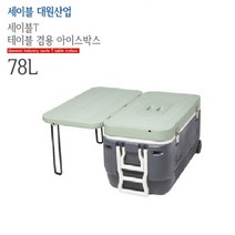 세이블 대원 테이블겸용 아이스박스 78리터 레저용 낚시용, 그레이