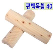 대숲소리 국산 편백나무 목침 경침, 02_편백목침(40)