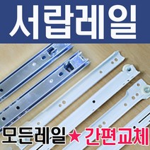 서랍레일 가구 볼 3단 철 백색 레일 2단 날개형 광폭, 레일-언더레일(3단댐퍼)300