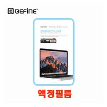 비파인 2018 맥북프로 15 액정보호필름, 2017 맥북프로 15인치