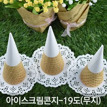 아이스크림콘 전용 흰색 무지 콘지19도 아이스크림 콘지, 1000개