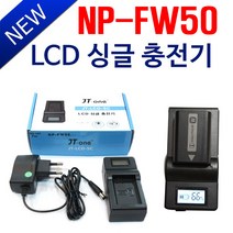 [제이티원] 실시간 LCD화면 표시 소니 NP-FW50 호환충전기 소니 A6500 호환충전기, 소니 NP-FW50 LCD 싱글 호환충전기 (시거잭미포함)