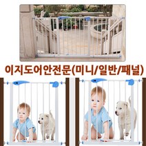 파피앙 안전문 이지도어안전문(일반/미니) 확장패널(10/20/30/45cm) 유아안전문 애견안전문 팬스, 04)이지도어확장패널-20CM