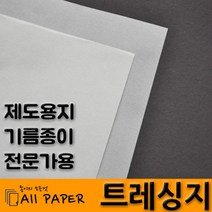 올페이퍼 65g~170g 트레싱지(기름종이), 75g A2 20매