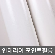 가죽무늬시트지 리저드 화이트레더엠보 CPBIT940 시트지