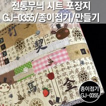 포장지세상 전통무늬 시트 포장지 종이접기공예, 퀼트무늬레자크 GJ-P0355, 5PAGE
