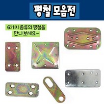 철물프렌드 꺽쇠 평철, 평철 100X45 (은백색)