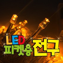 파티코 LED 응원 피켓 전구 재롱잔치 건전지 드럼 구슬 조명, LED드럼20P건전지_백색