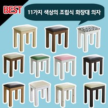 화장대 조립식의자, 핑크