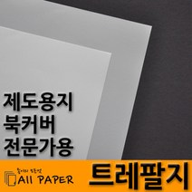 올페이퍼 60g 90g 트레팔지, 90g_4절_545*394, 20매