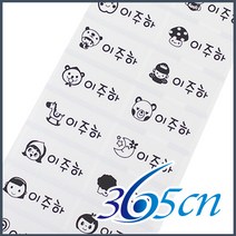 365CN 사각형 방수네임스티커, 대형-투명 그림인쇄