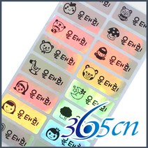365CN 사각형 방수네임스티커, 대형-홀로그램 그림인쇄