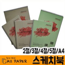 올페이퍼 2절 4절 5절 8절 A4 스케치북, 선택3) 4절-5000SK 200K 1권