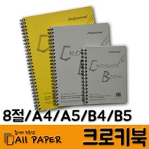 올페이퍼 크로키북 대량 10권묶음, 선택1)크로키북 10권_80g_8절