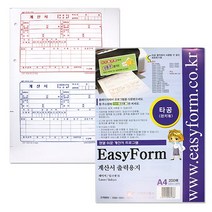 이지폼 거래명세서 세금계산서 계산서 타공 200매, $CR9_[이지폼]계산서(타공) 200매