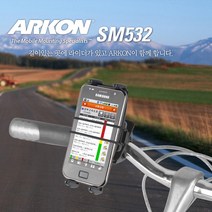 아콘 SM532 자전거 오토바이 스마트폰 거치대 바이크 휴대폰 핸드폰